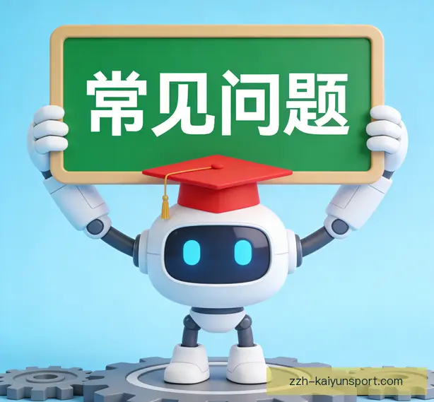 常见问题